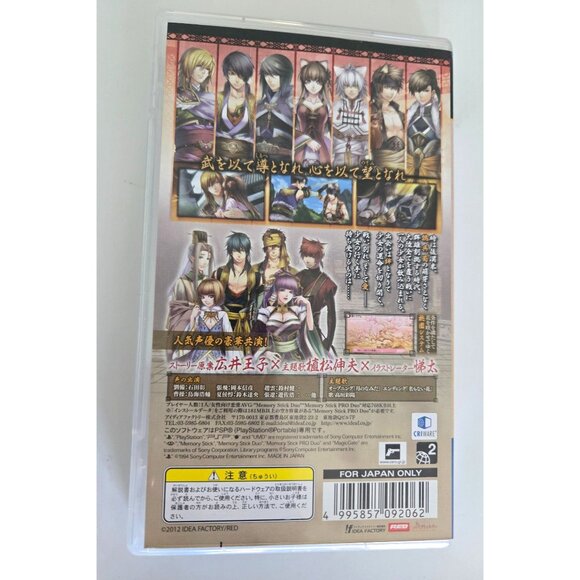 PlayStation PSP: Juuza Engi‎ Engetsu Sangokuden (Japanese Version) CIB - Picture 3 of 3